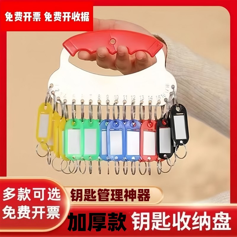 钥匙管理神器标记牌实用型挂墙钥匙圈环扣酒店宾馆可标记收纳圆盘