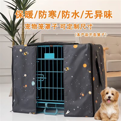 狗笼保温罩宠物笼子保暖挡风罩室内冬季防寒加厚室外御寒狗窝套罩