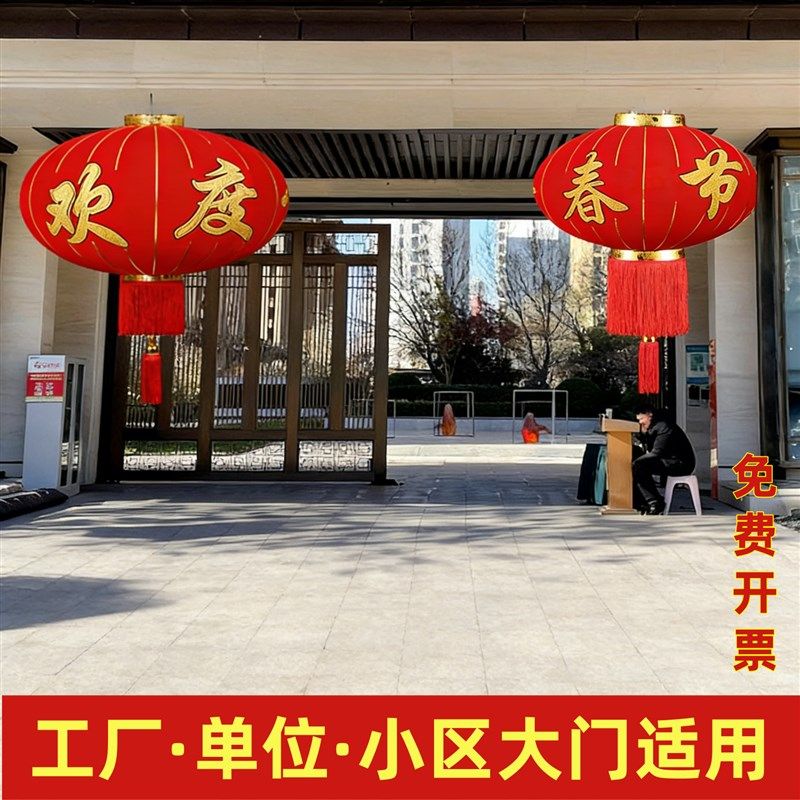 欢度春节灯笼小区大门一对企业工厂酒店门口新年装饰过年用的挂饰