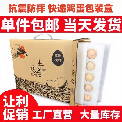 鸡蛋盒子包装盒寄装土鸡蛋防震快递防摔长途珍珠棉杯托放蛋托