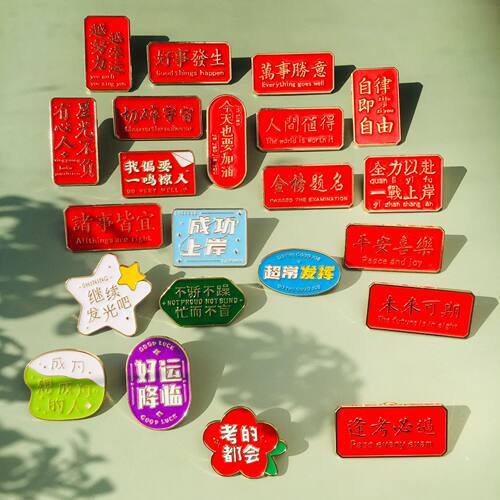 中国风逢考必过文字合金