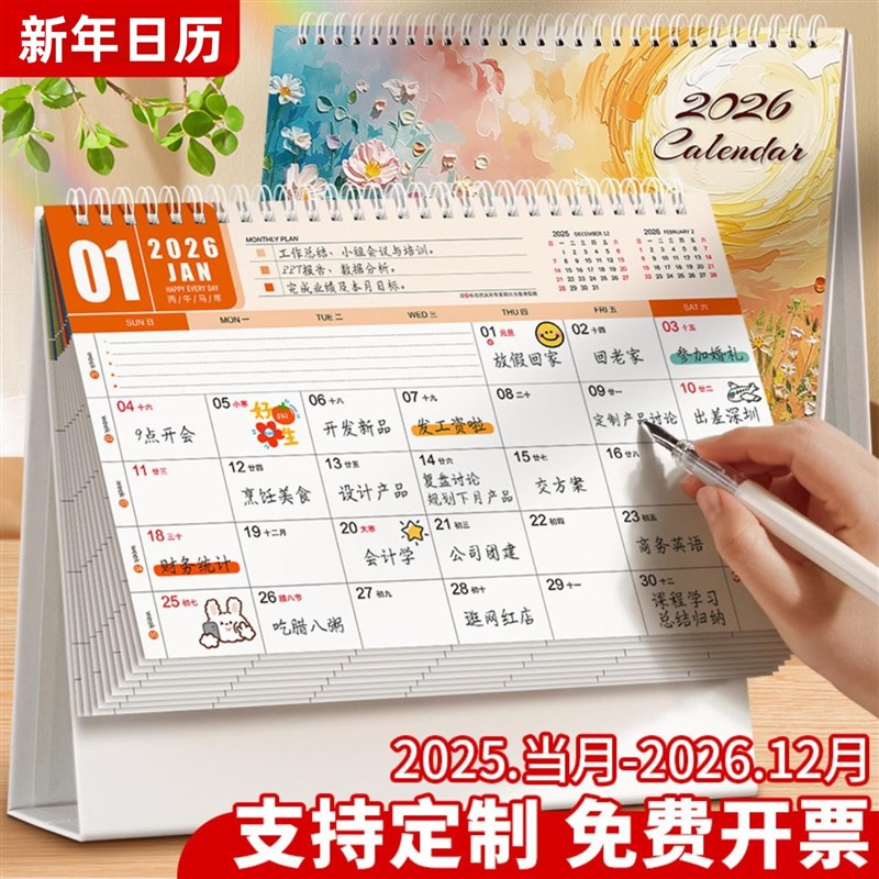 新年日历2026创意简约台历定制企业台历办公桌摆件定做日程计划表