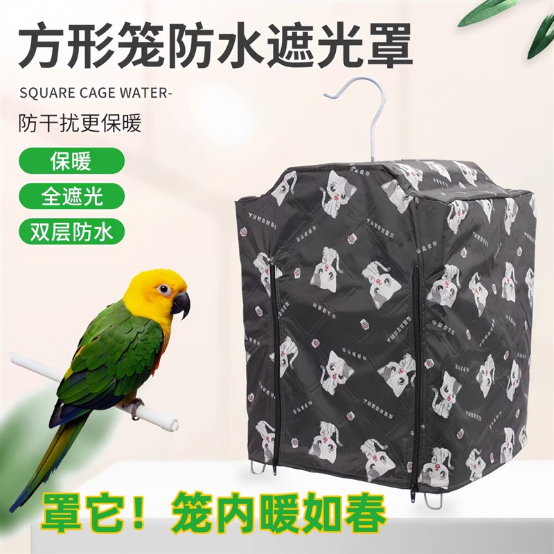 鸟笼保温罩冬季防寒加厚防水虎皮玄凤鹦方形鹉笼过冬笼衣保暖笼罩
