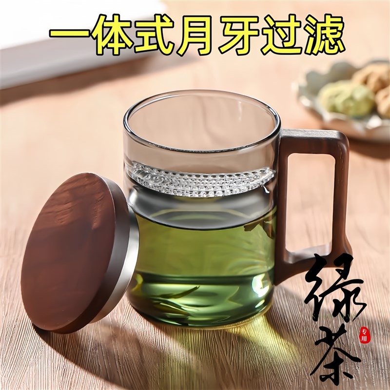 泡绿茶玻璃杯月牙杯家用耐高温办公室泡茶杯带盖个人过滤茶杯