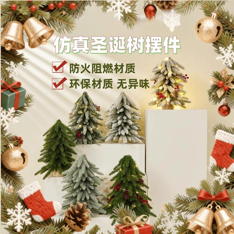 圣诞树摆件装饰小型桌面圣诞礼盒圣诞节场景布置christmas tree