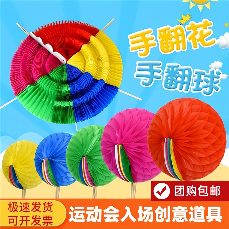 运动会入场创意道具手翻花球道具变色学校开幕式表演折叠五色扇子