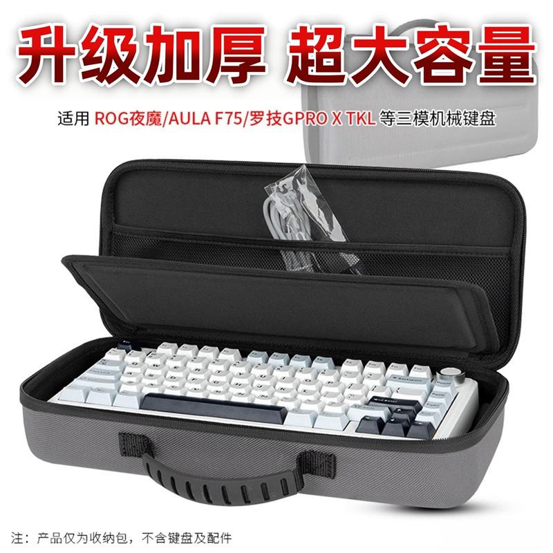 键盘收纳包双层游戏外设机械加厚手提84键大容量便携式鼠标防尘盒