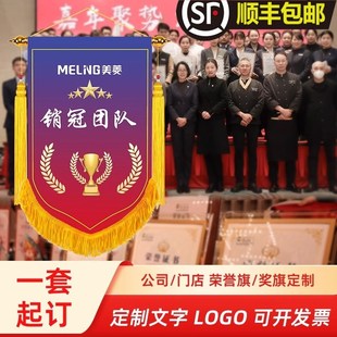 公司年会表彰锦旗年终答谢会奖旗评比旗优秀员工销售冠军流动红旗