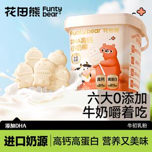花田熊儿童DHA高钙高蛋白小奶棒150g 1桶25支 1桶0蔗糖独立包装