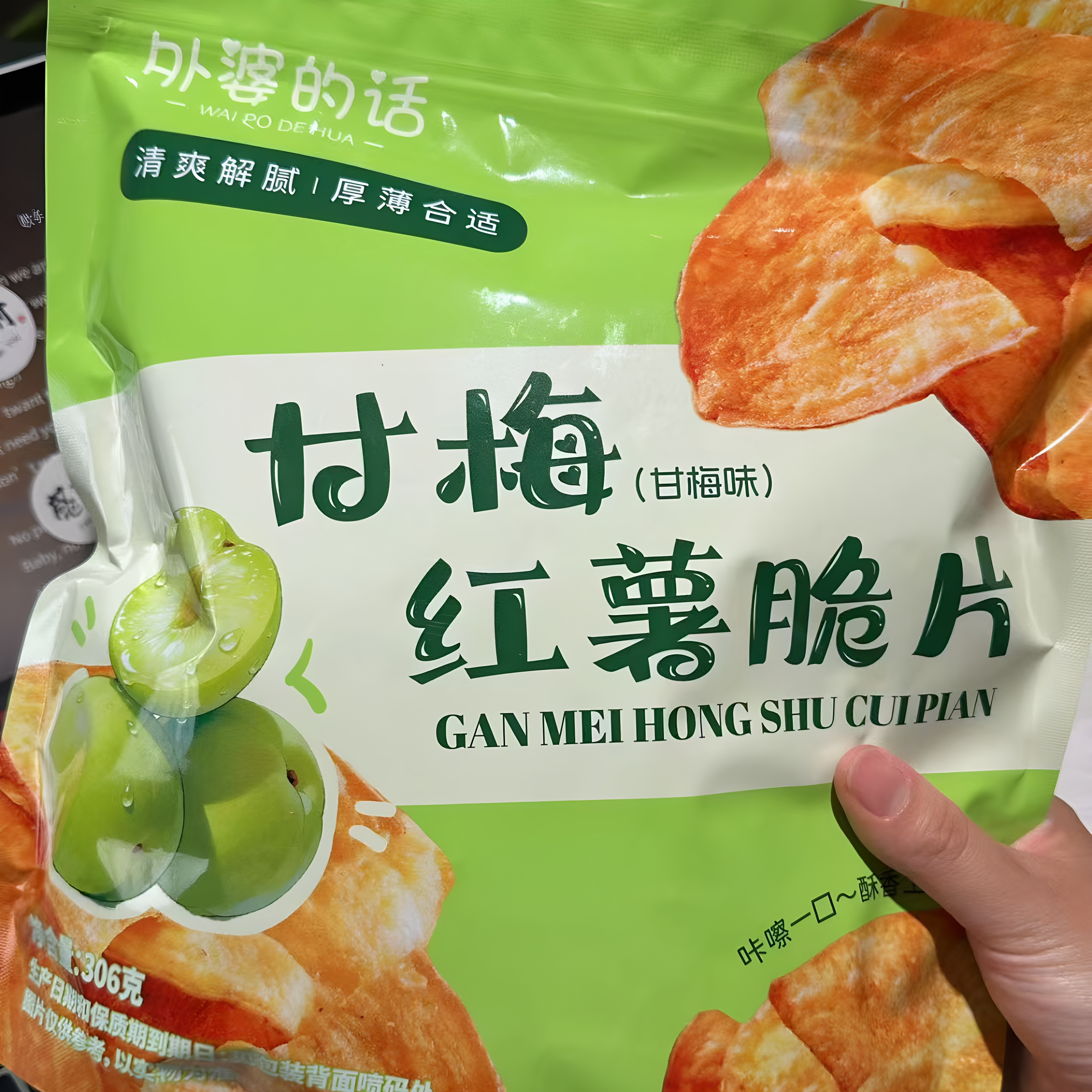 外婆的话大包装甘梅青瓜原味香酥脆红薯片地瓜干办公室追剧零食