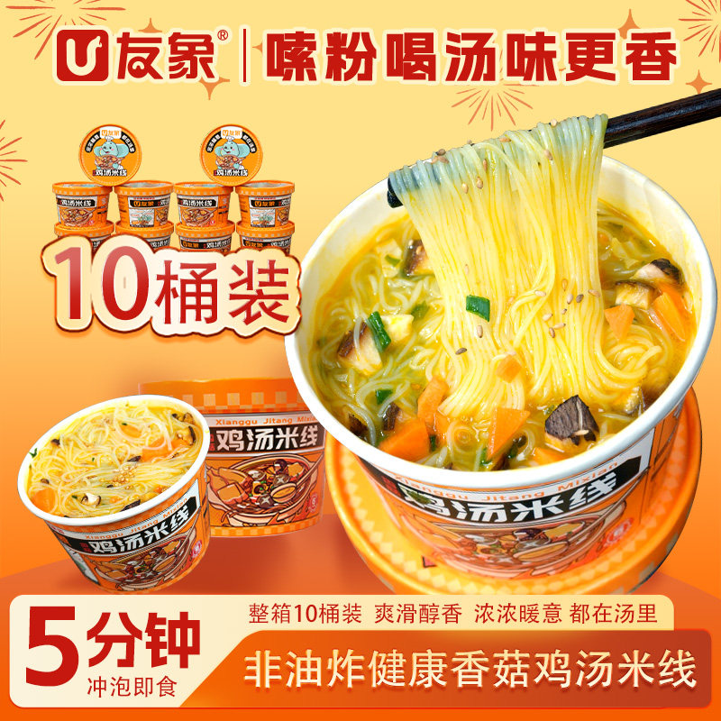 友象【整箱10桶】鸡汤米线非油炸宵夜速食过桥米线冲泡粉丝细米线,粮油调味/速食/干货/烘焙,方便米线/米粉,淘宝优惠券,粉丝福利购,淘宝优惠卷