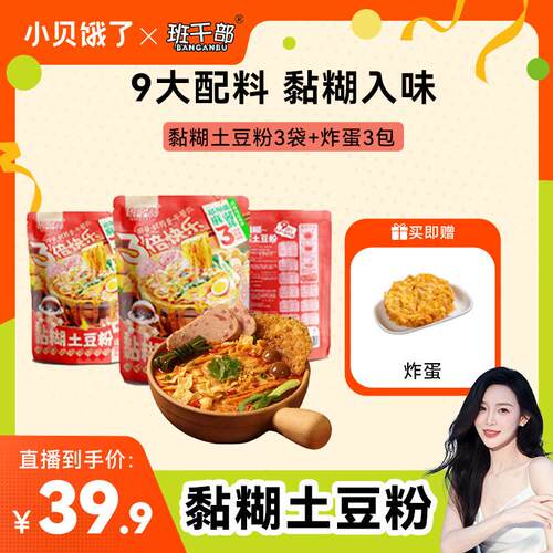 班干部黏糊土豆粉麻酱炸蛋土豆粉午餐肉鹌鹑蛋袋装土豆粉夜宵方便