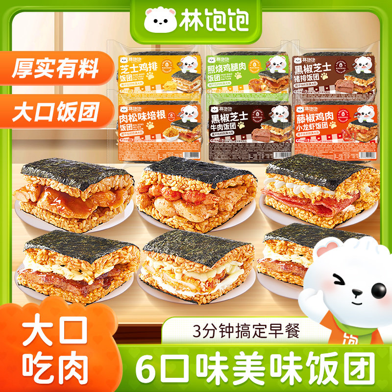 林饱饱糯米海苔大口饭团微波加热儿童早餐速食懒人食品半成品家用,粮油调味/速食/干货/烘焙,饭团/八宝饭,淘宝优惠券,粉丝福利购,淘宝优惠卷