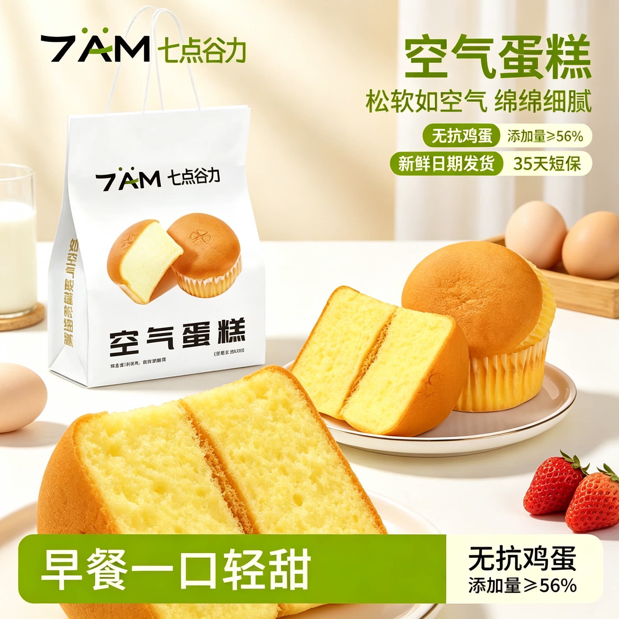 七点谷力空气蛋糕网红整袋