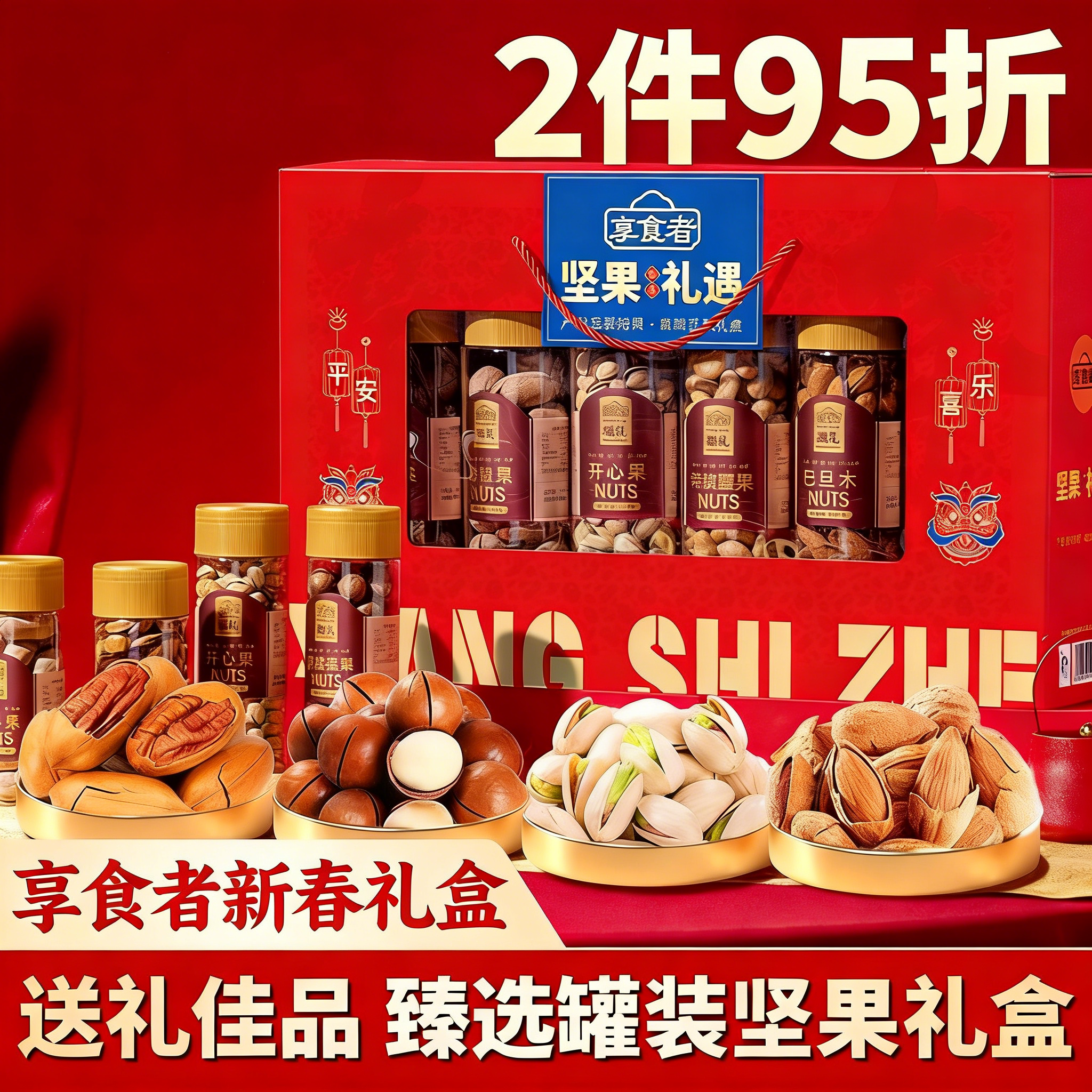 享食者坚果巴旦木腰果年货大礼包坚果礼盒节日送礼走亲戚公司团购,零食/坚果/特产,坚果礼盒,淘宝优惠券,粉丝福利购,淘宝优惠卷