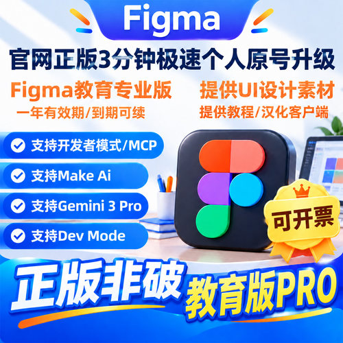 Figma教育专业版认证升级会员带make ai汉化包全功能中文素材教程