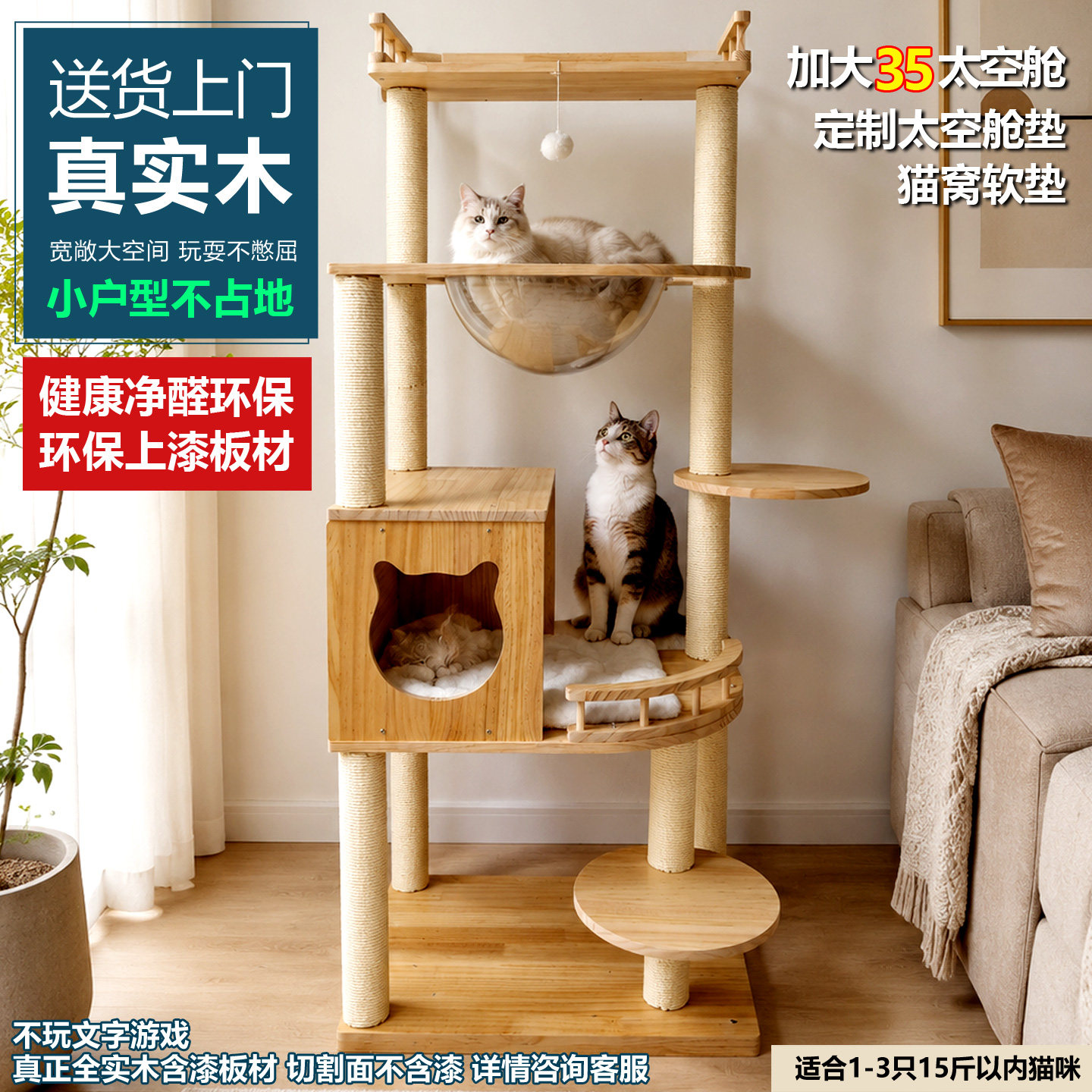全实木新上漆猫爬架猫窝猫树一体猫抓板猫架子不占地太空舱猫跳台图片
