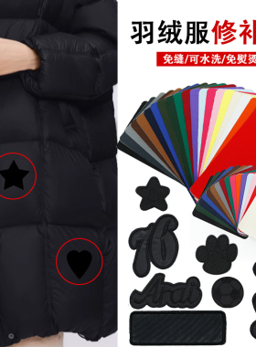 尼龙+背胶可水洗羽绒服修补贴