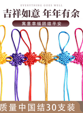 中国结挂件绳diy材料 小号6盘红色流苏车挂穗子 半成品配件小装饰