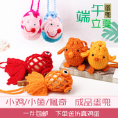 立夏蛋兜成品网红小鸡佩奇端午节蛋袋蛋网套挂脖手工编织毛线玩偶