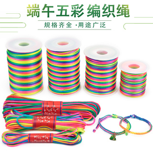 diy手工编织手绳端午节五彩绳 五彩线编织绳材料包制作七彩色手链