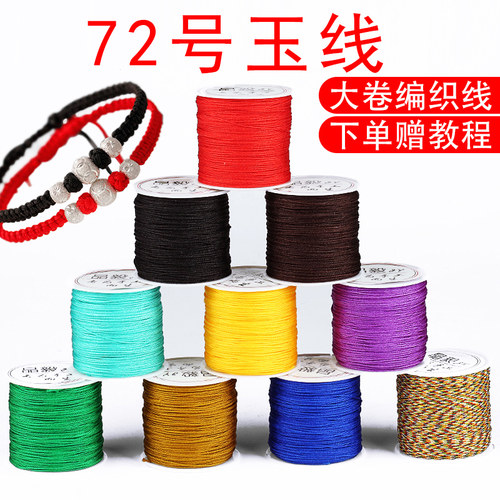 编织手绳手编绳72号红绳子吊坠
