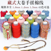 藏式 手工编织吊坠挂绳1.0手搓棉线1.2项链绳1.5粗款 挂绳手搓棉绳