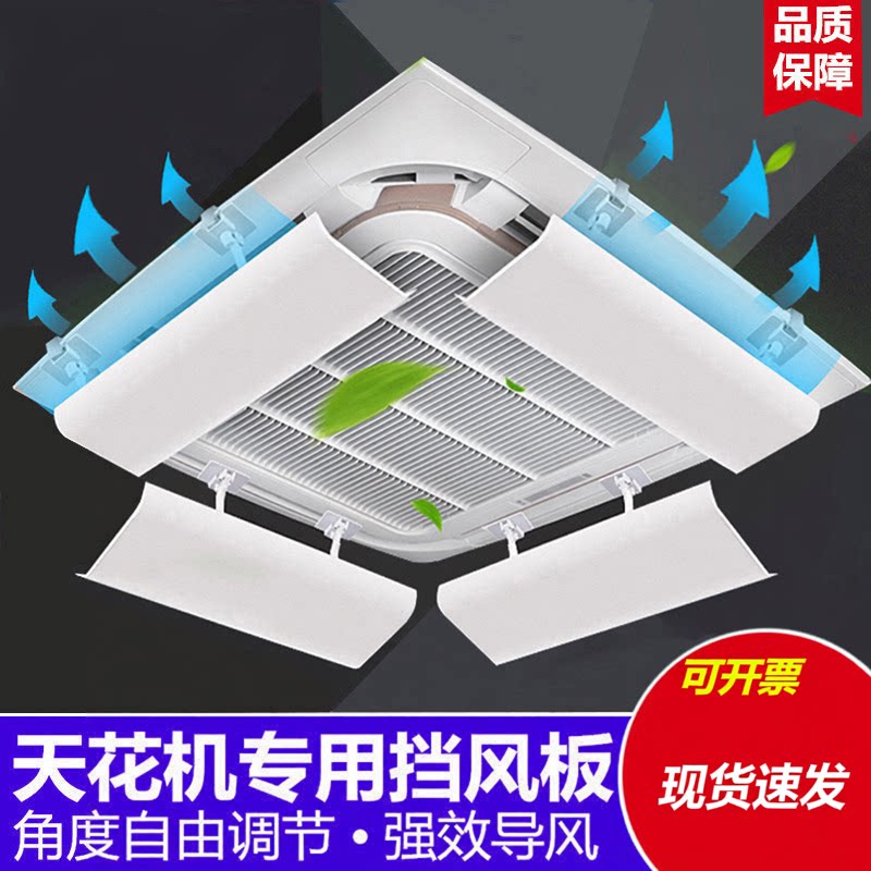 中央空调挡风板导风天花机冷气出风口35匹遮风板防直吹吸顶机通用