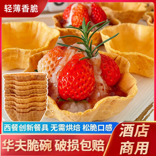 奇洋福脆盏华夫碗塔壳香挞
