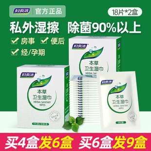 妇炎洁本草私处卫生湿巾私护洁阴女性便携专用抑菌清洁房事湿纸巾