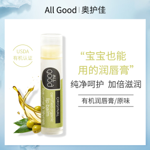 ALL 滋润淡化唇纹修护男女补水 good 奥护佳儿童有机润唇膏保湿