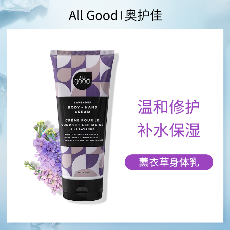 ALL good/奥护佳薰衣草味身体乳补水保湿滋润秋冬-封面