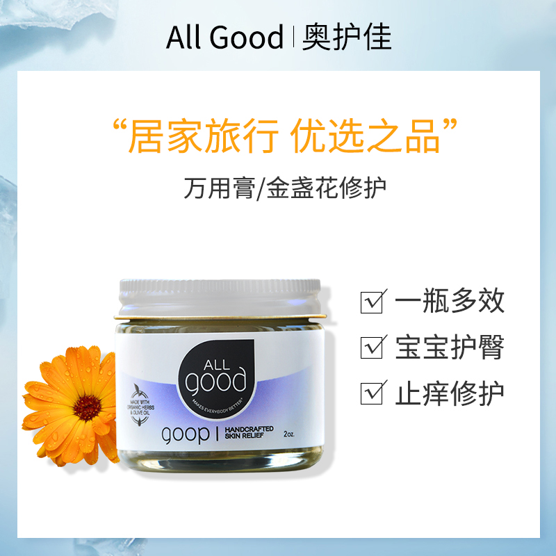 ALLgood/奥护佳金盏花护臀膏