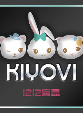 kiyovi福袋现货开学季COSPLAY男女变装动漫派对搞怪可爱胶衣盲盒