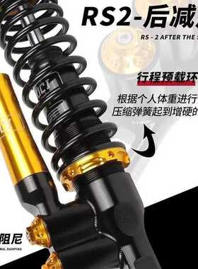 正品毒刺RS2-长度290-320的后减震三可调液压通用小牛九号劲战等