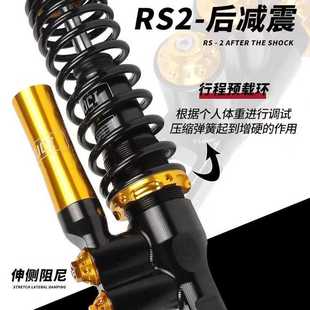 正品毒刺RS2-长度290-320的后减震三可调液压通用小牛九号劲战等