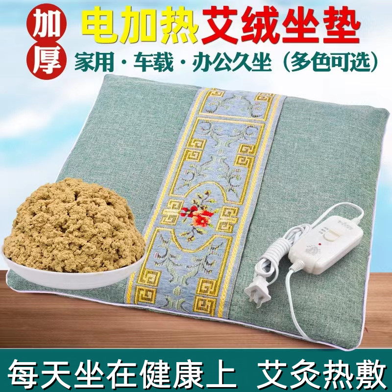 电加热艾绒坐垫艾草垫子家用办公室熏蒸仪艾灸热敷包暖宫坐灸臀部