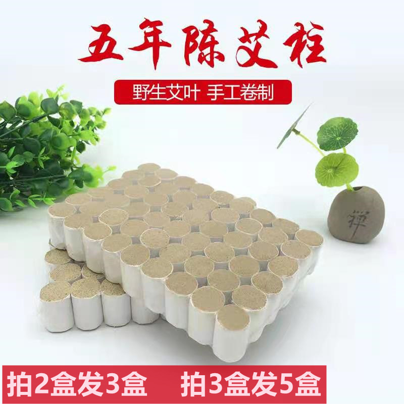 艾柱艾条艾绒艾粒随身灸家用宫寒妇科艾灸盒艾灸蒲团艾灸条艾灸柱