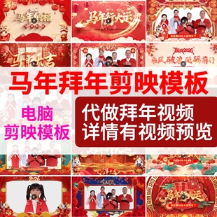 马年拜年剪映模板视频元旦贺词公司年会开门红2026直播边框模板