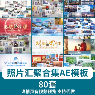 照片汇聚成文字ae模板片头企业宣传片电子相册照片墙汇聚logo模板