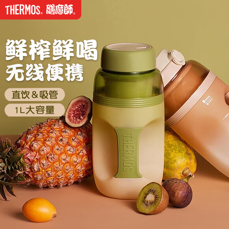 膳魔师便携榨汁机1L大容量