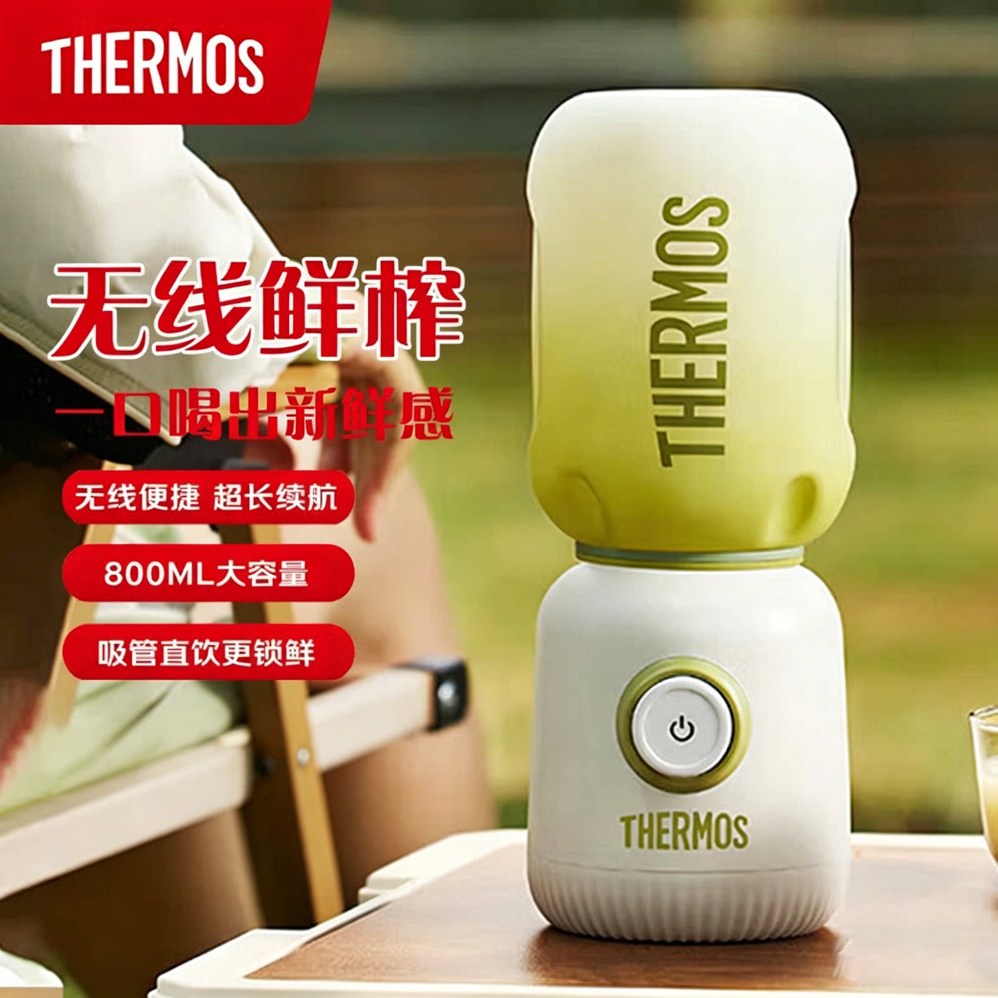 膳魔师便携吨吨桶榨汁机800ml