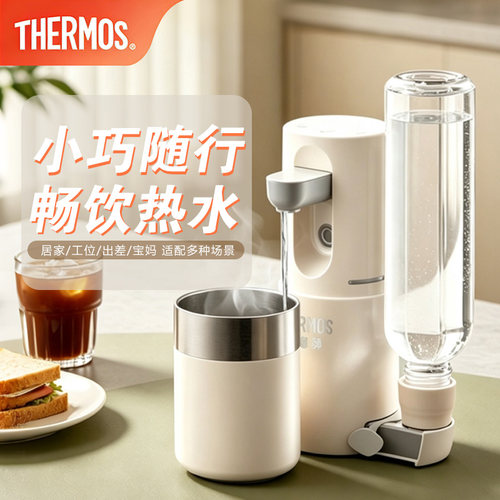 膳魔师饮水机便携即热出差酒店用