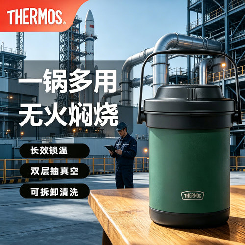 膳魔师不锈钢无火保温焖烧锅