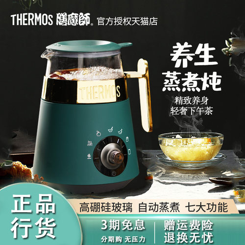 膳魔师小型办公室养生壶