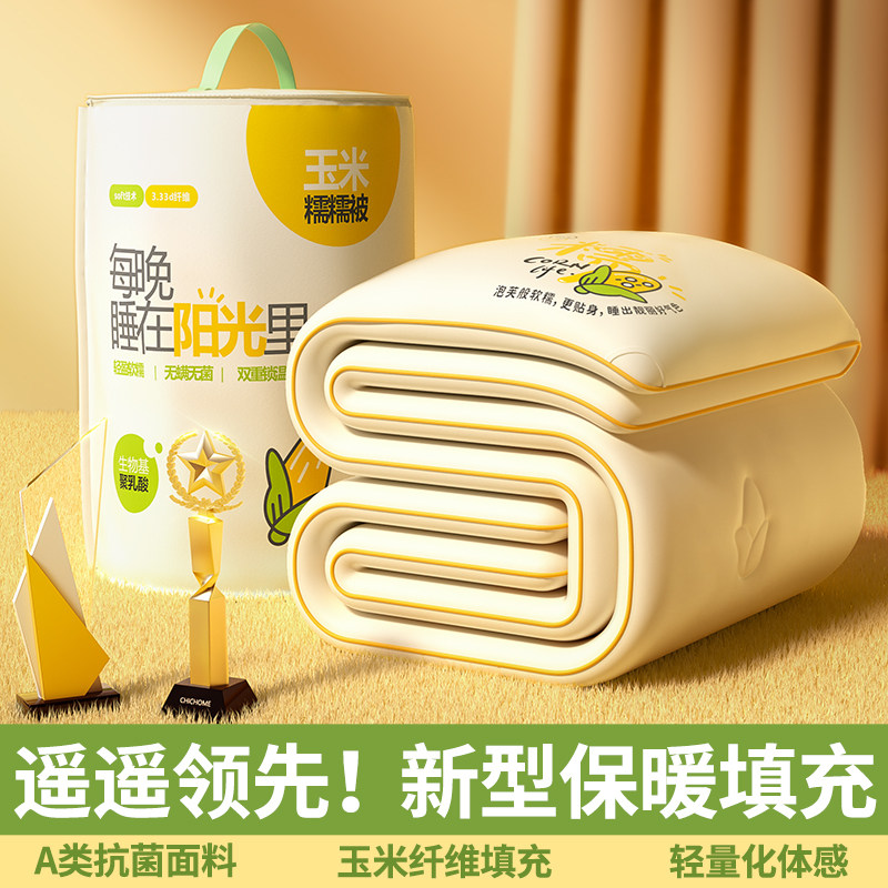 A类玉米纤维被子冬被加厚保暖棉被春秋被冬季单人被芯超软糯糯被,床上用品,化纤被,淘宝优惠券,粉丝福利购,淘宝优惠卷