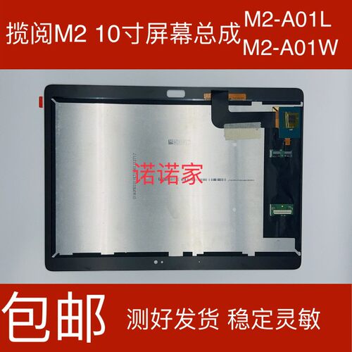适用于华为 M2-A01W 触摸屏 M2-A01L 内外屏液晶显示屏幕总成