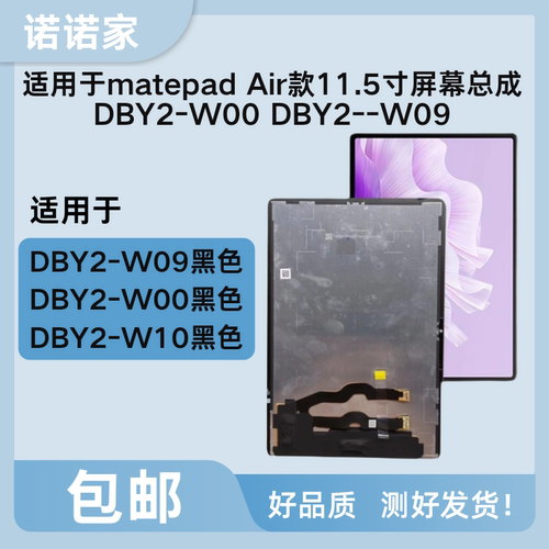 适用于华为Matepad Air屏幕总成DBY2-W00 09 10液晶2023款显示屏
