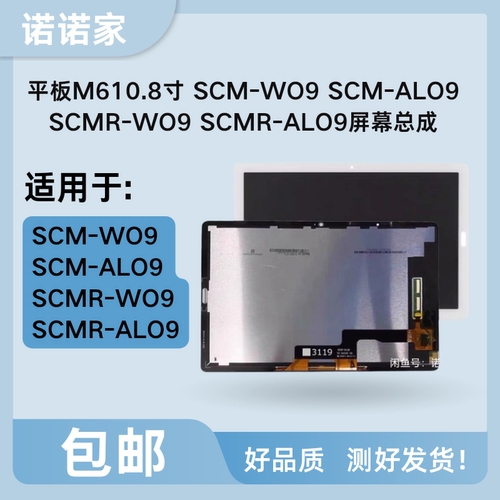 适用于华为平板m6SCM一-W09-AL09 SCMR-W09-AL09触摸显示屏幕总成