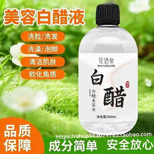 花语妆白醋美容液去黑头抗氧化